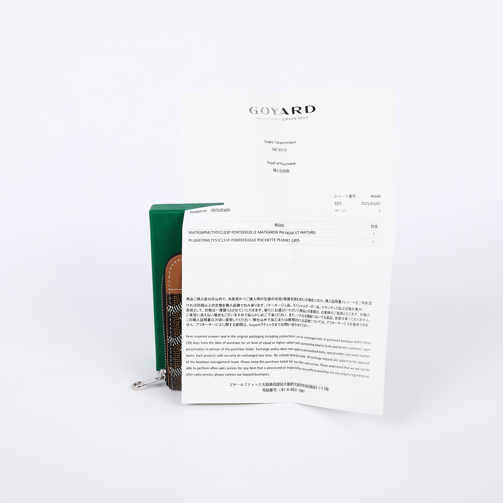 高雅德 GOYARD Matignon PM Wallet 錢包 拉鍊 短夾 MATIGNPMLTY 黑褐MATIGNON PM拉鍊短夾 原廠盒子/購買證明正本