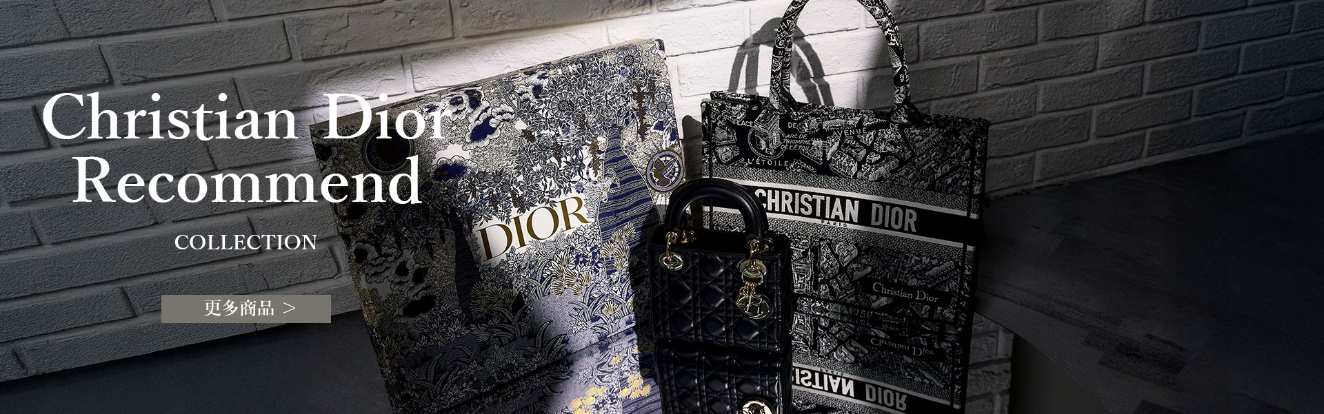Christian Dior熱銷商品